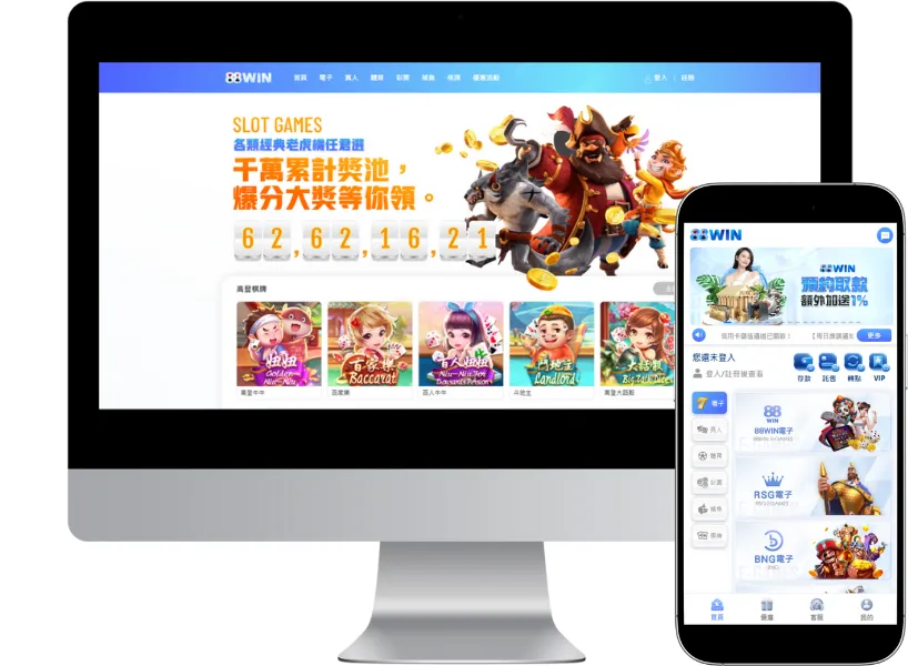 88win娛樂城官網電腦版及手機版