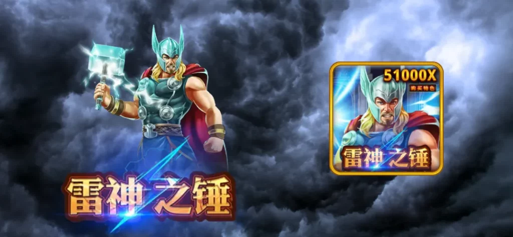 雷神之錘封面