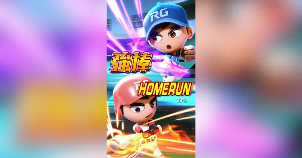 強棒HOMERUN：RG富遊電子老虎機