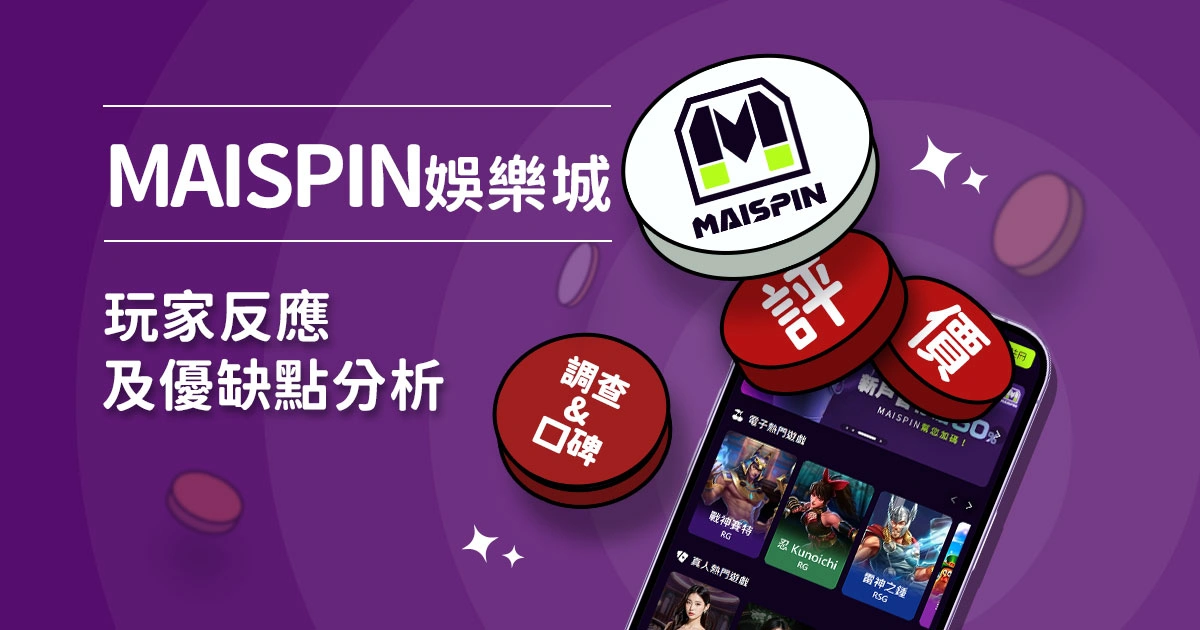 3A娛樂城評價：玩家反應評論及優缺點分析